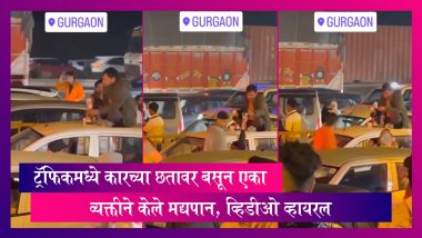 Gurugram:  ट्रॅफिकमध्ये अडकलेल्या व्यक्तीने कारच्या  छतावर बसून जे केले ते पाहून बसेल धक्का, व्हिडीओ व्हायरल
